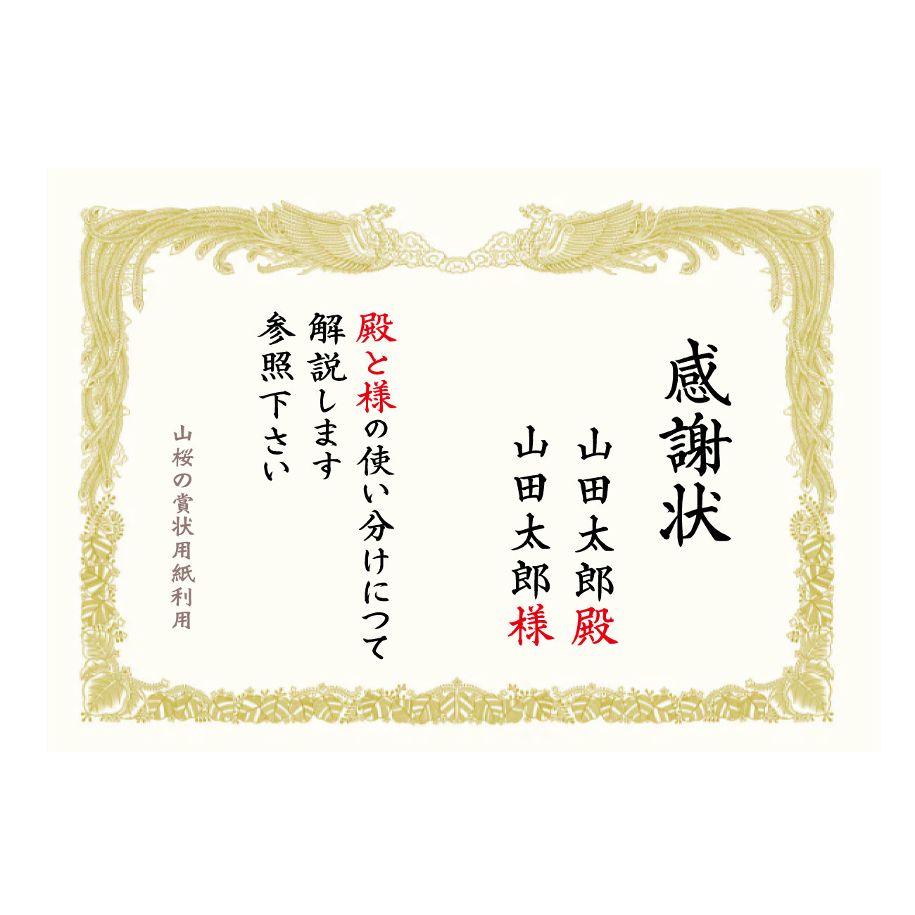 賞状の贈呈者における「殿」「様」の使い分けについて - 手作りオンライン賞状作成